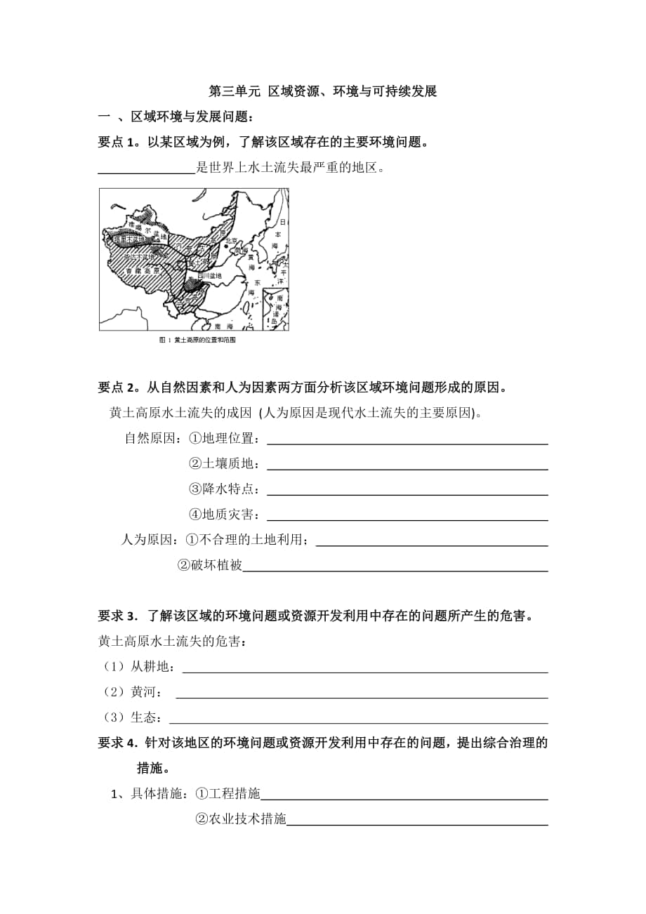 江苏省徐州经济技术开发区高级中学高中地理鲁教版必修三学案：3区域资源、环境与可持续发展_第1页