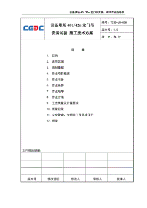 设备堆场龙门吊安装作业指导书(1)