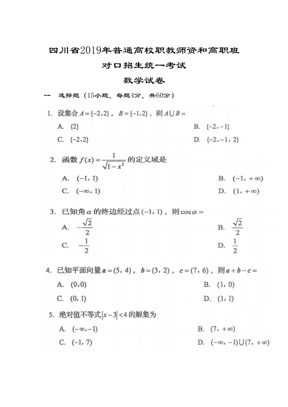 职教高考试题_第1页