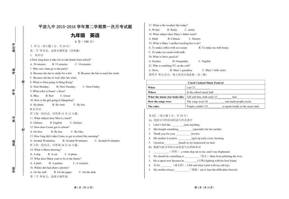 九年级英语第一次月考题_第1页