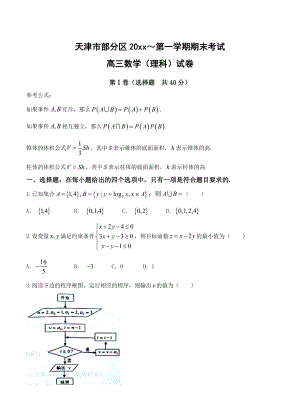 最新[天津]高三上学期期末考试数学理试题含答案