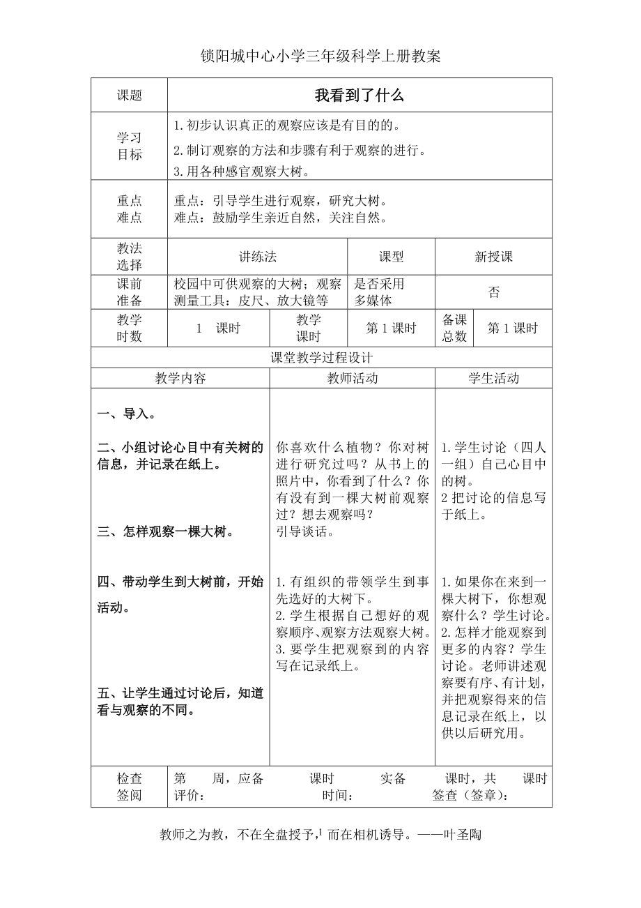 三年级科学上册导学式教案新版_第1页