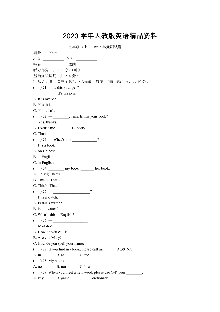 【人教版】七年級上冊英語：Unit 3 試題unit 3測試題_第1頁