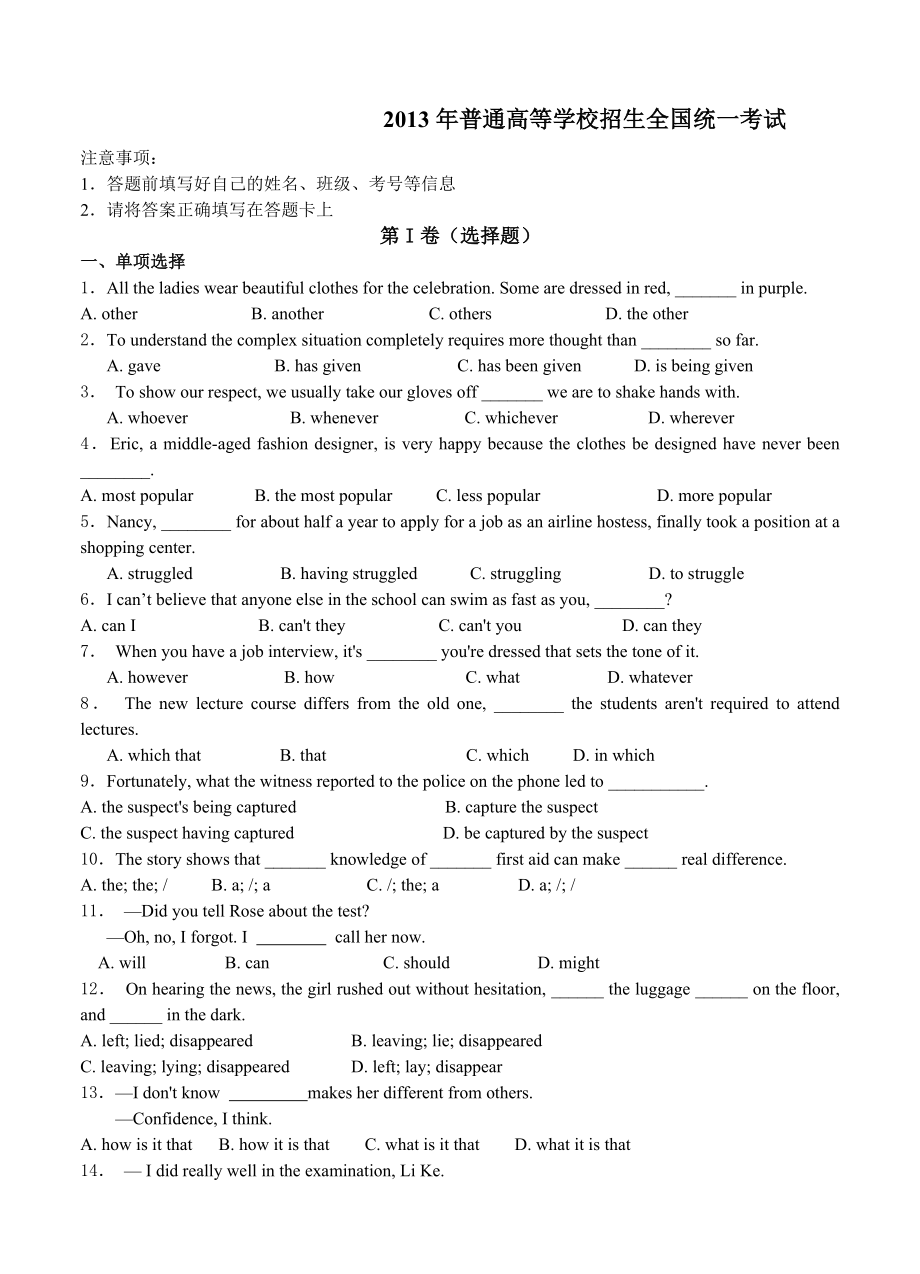 高考全国卷新课标版2英语试题及答案_第1页