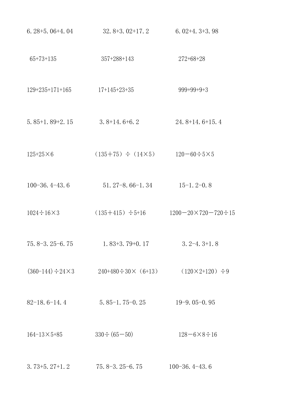 四年级下册小数简便运算614217464_第1页