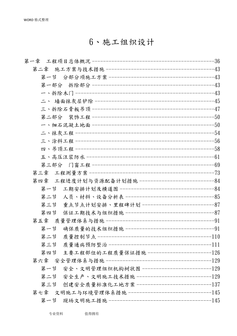 国网变电站投标技术标DOC212页_第1页