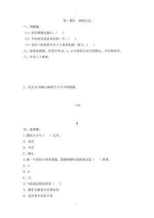 【蘇教版】五年級下冊數(shù)學：課堂作業(yè)設計 第六單元第1課時圓的認識