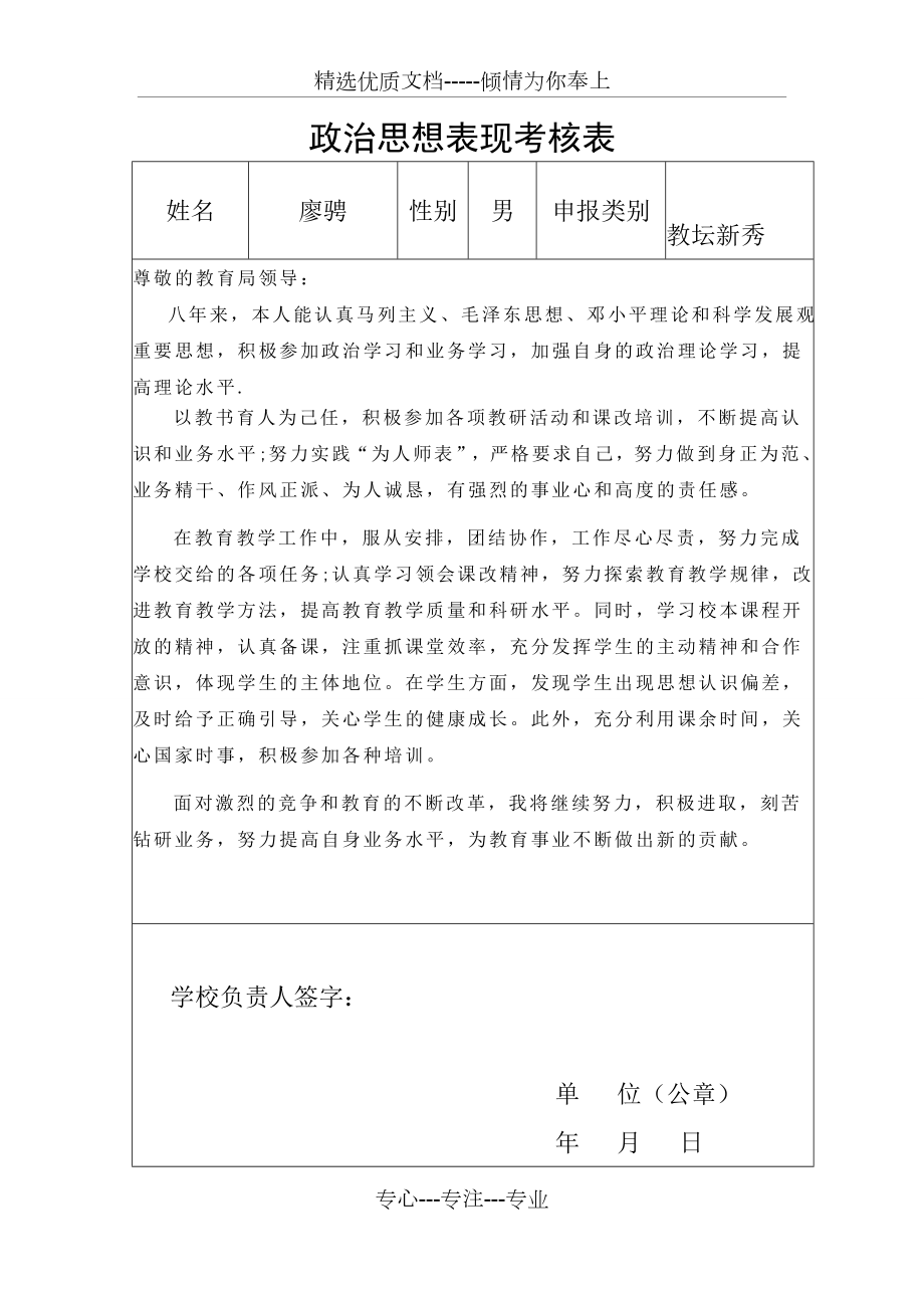 政治思想表现考核表