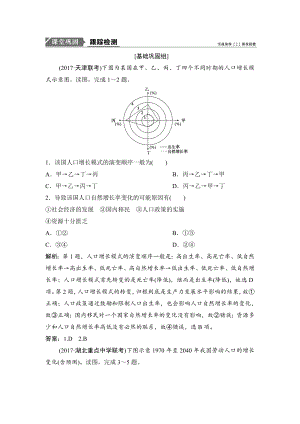 一輪優(yōu)化探究地理人教版練習(xí)：第二部分 第七章 第一講　人口的數(shù)量變化與人口的合理容量 Word版含解析