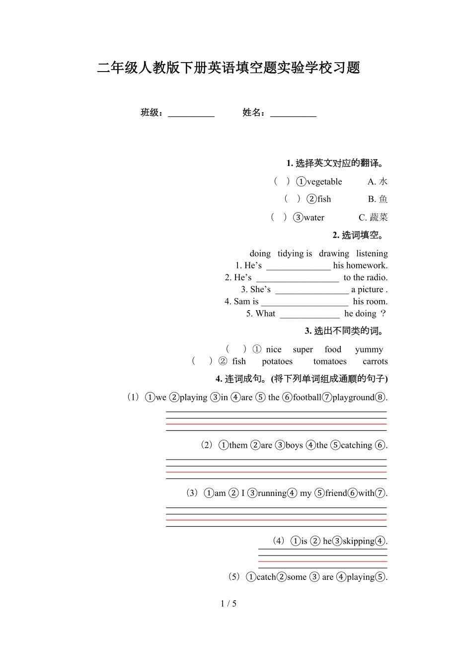 二年级人教版下册英语填空题实验学校习题_第1页