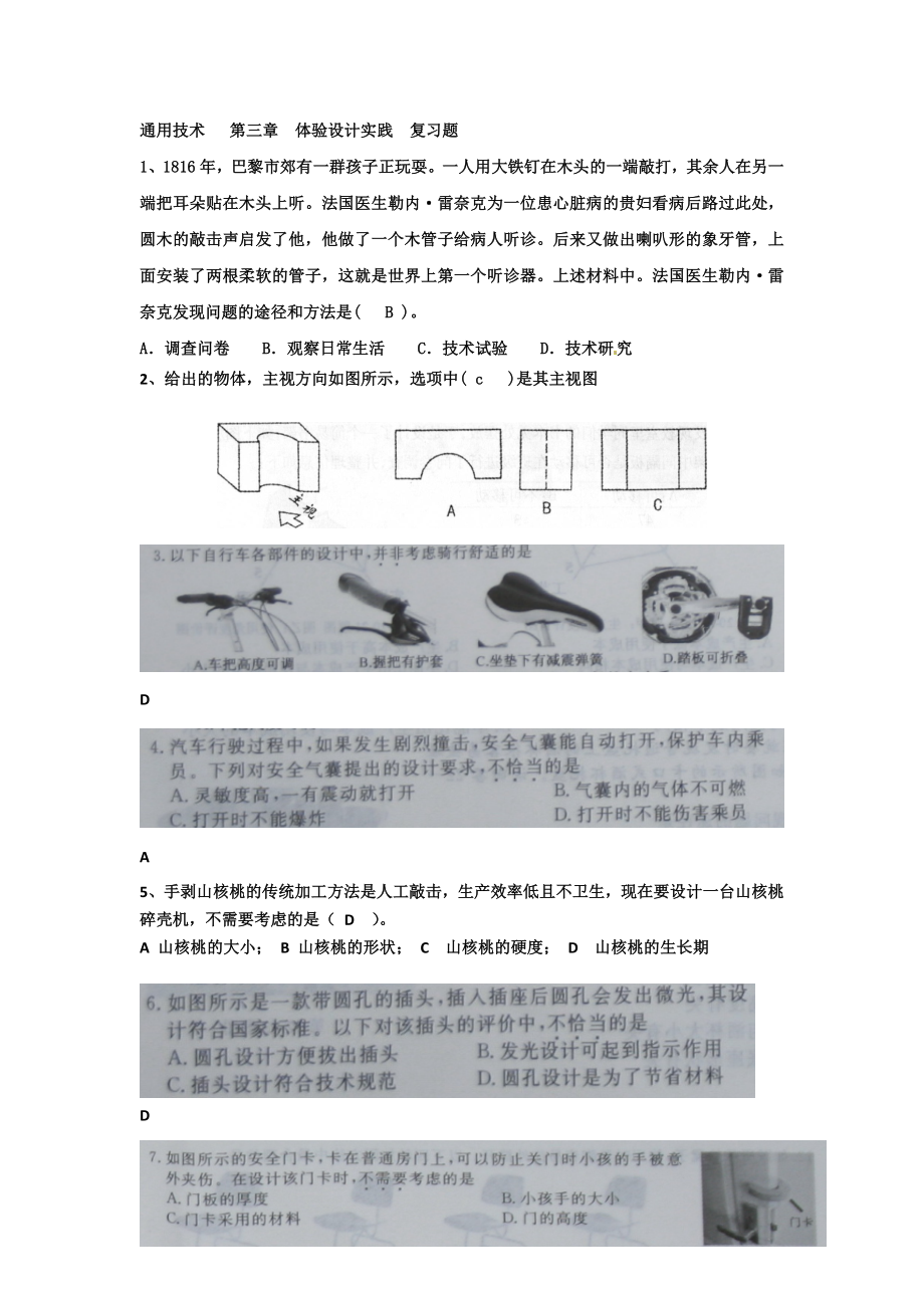 高二 通用技術(shù) 第三章復(fù)習(xí)_第1頁