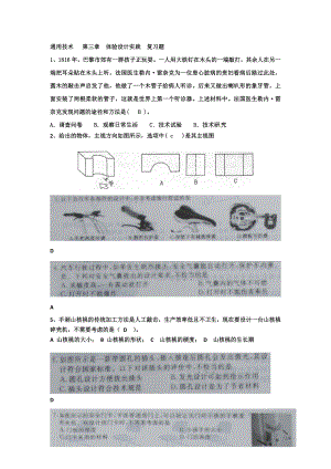 高二 通用技術(shù) 第三章復(fù)習(xí)