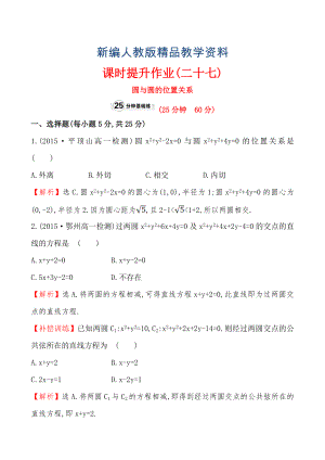 【人教A版】新編高中數(shù)學(xué)必修二：全冊(cè)作業(yè)與測(cè)評(píng) 課時(shí)提升作業(yè)(二十七)4.2.2