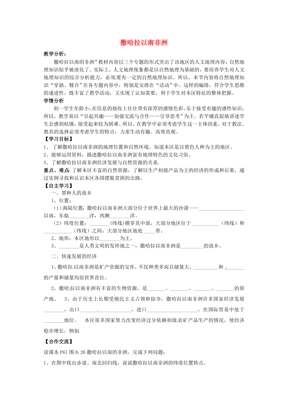 省南安市石井鎮(zhèn)厚德中學(xué)七年級地理下冊 第八章 第三節(jié) 撒哈拉以南非洲導(dǎo)學(xué)案 新人教版_第1頁