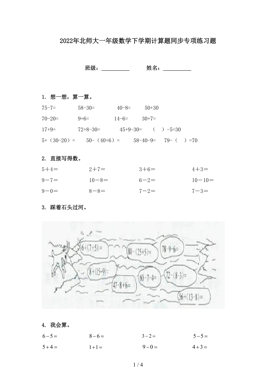 2022年北师大一年级数学下学期计算题同步专项练习题_第1页