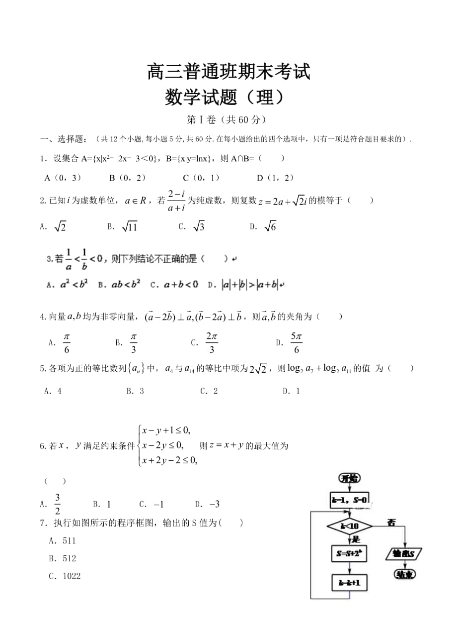 陕西高三上学期期末考试数学理试卷含答案_第1页