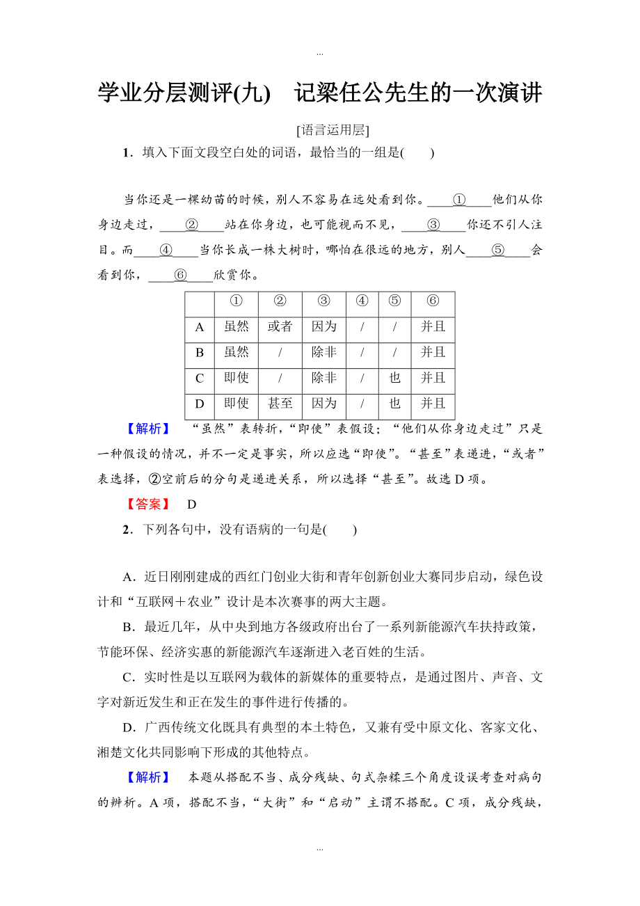 高中語文人教版必修一：第3單元 第9課 學(xué)業(yè)分層測評 9 含答案_第1頁