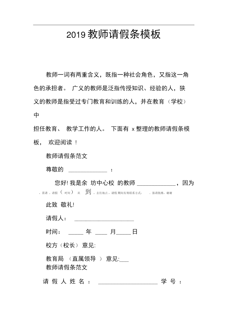 请假条格式 学校 教师图片