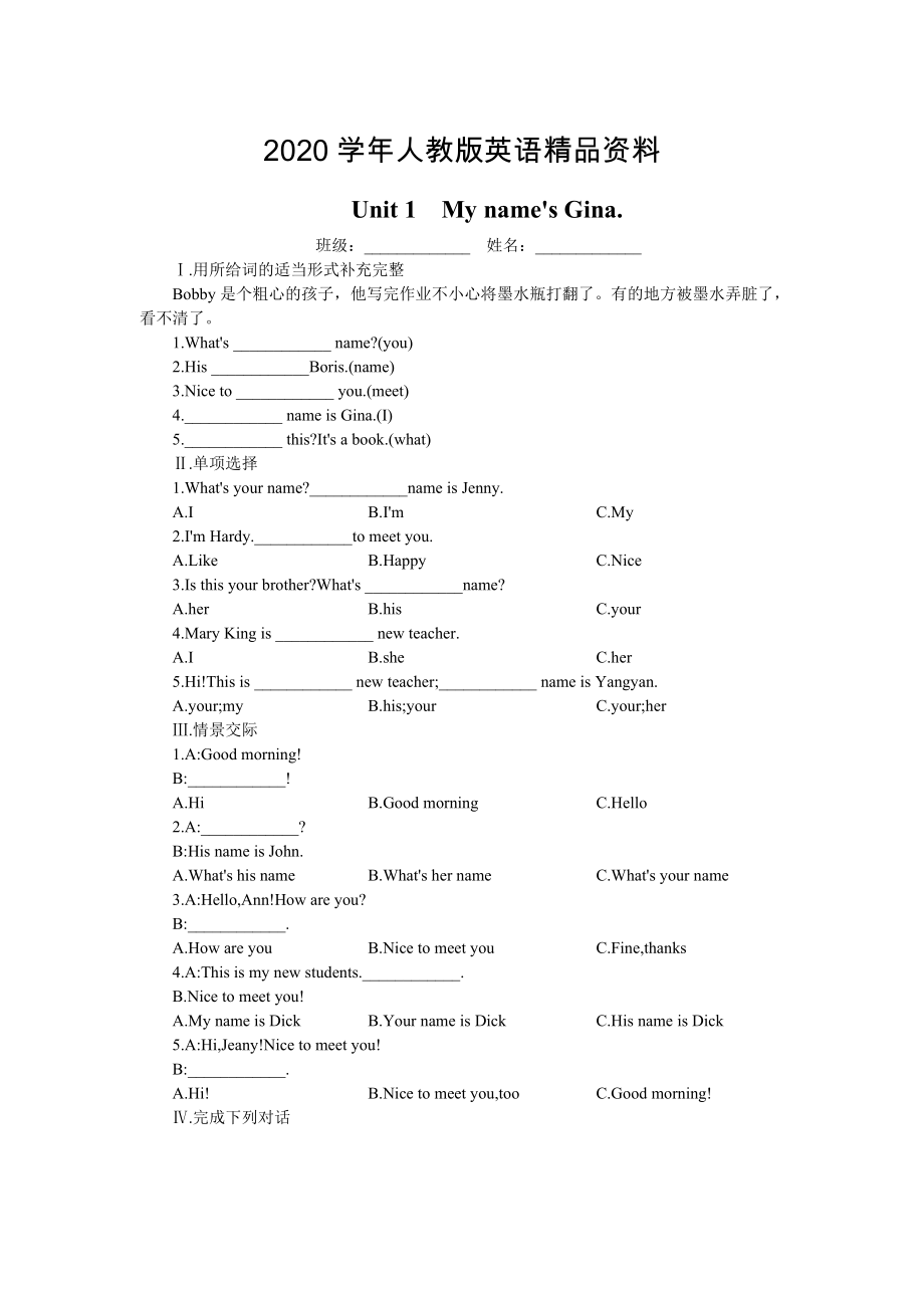 【人教版】七年級(jí)上冊(cè)英語：Unit 1 試題Unit 1過關(guān)訓(xùn)練1_第1頁