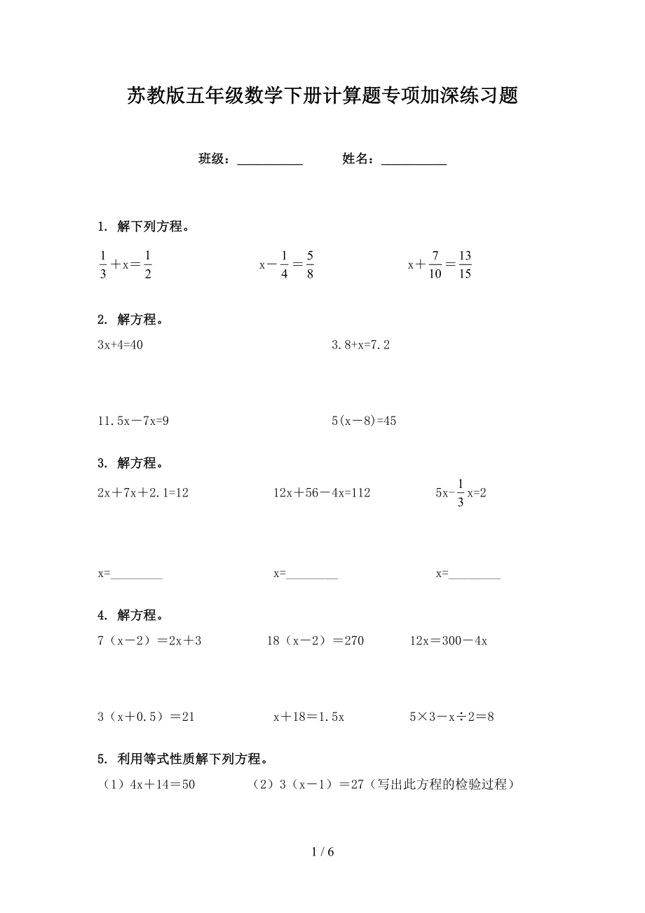 苏教版五年级数学下册计算题专项加深练习题_第1页
