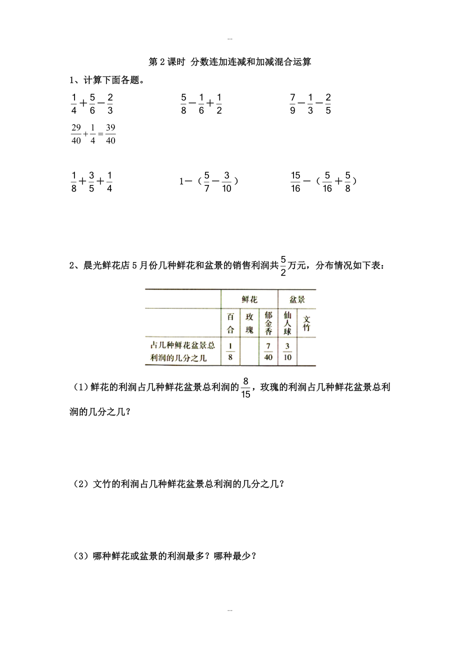 【蘇教版】五年級(jí)下冊(cè)數(shù)學(xué)：課堂作業(yè)設(shè)計(jì) 第五單元第2課時(shí) 分?jǐn)?shù)連加連減和加減混合運(yùn)算_第1頁(yè)