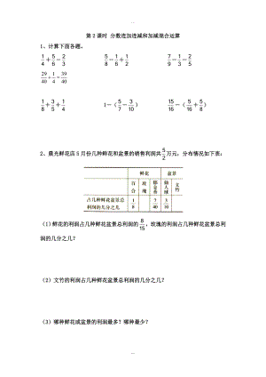 【蘇教版】五年級(jí)下冊(cè)數(shù)學(xué)：課堂作業(yè)設(shè)計(jì) 第五單元第2課時(shí) 分?jǐn)?shù)連加連減和加減混合運(yùn)算