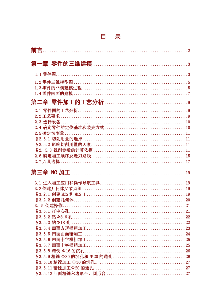 数控编程本科论文利用UG软件来设计和加工零件_第1页