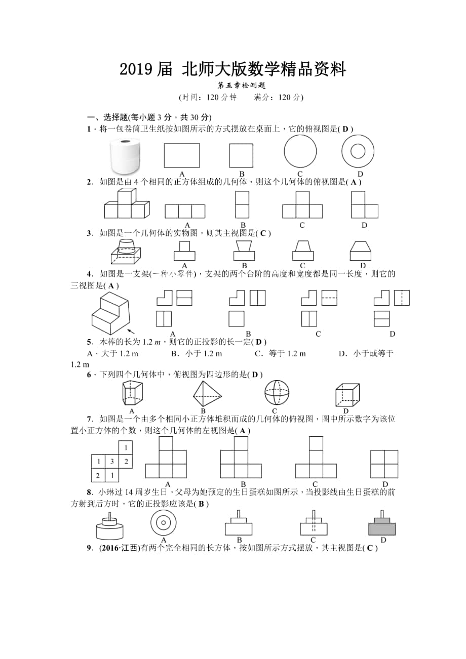 【北师大版】九年级上：第5章投影与视图检测题含答案_第1页