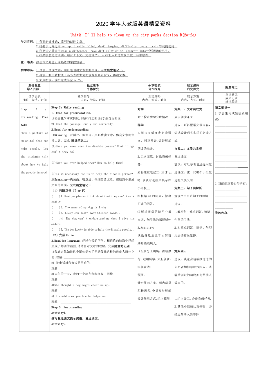 人教版八年級英語下冊 Unit 2 Section B 2a2e導學案_第1頁