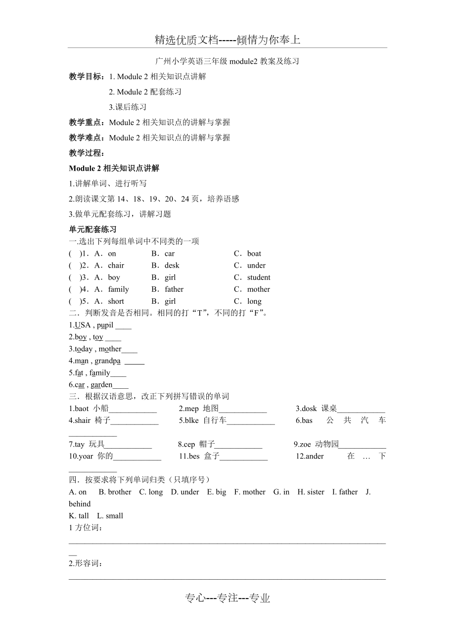 广州小学英语三年级module2教案及练习_第1页