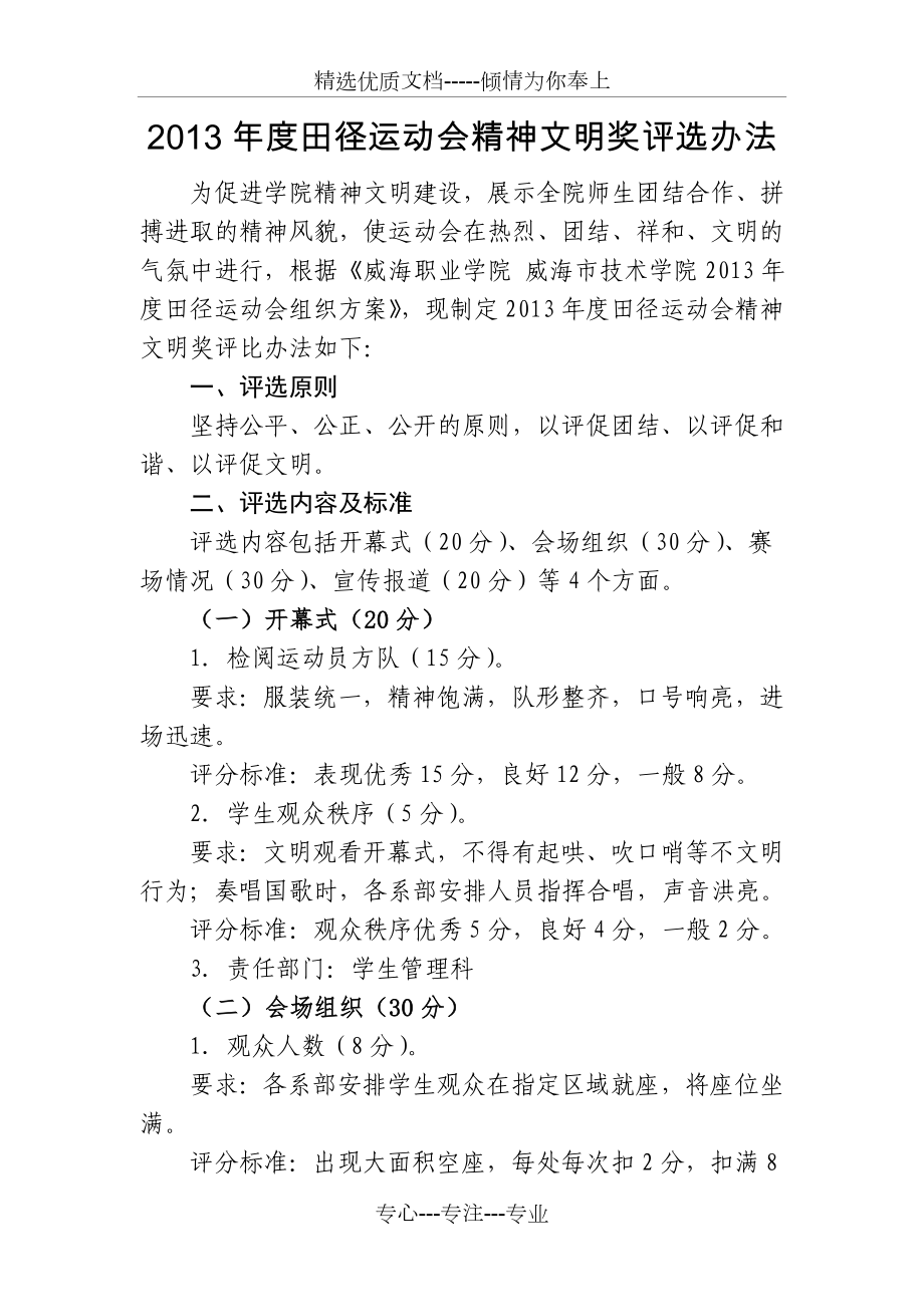 2013田径运动会精神文明评比办法_第1页