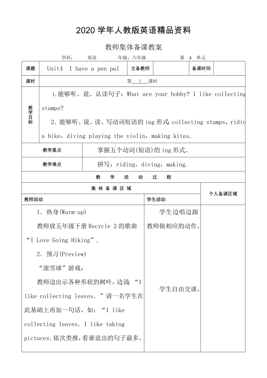 【人教版】六年級上冊英語：教案全集Unit 4 單元教案 3_第1頁