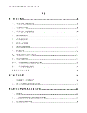 淄博精密连接器产品项目招商引资方案（范文）