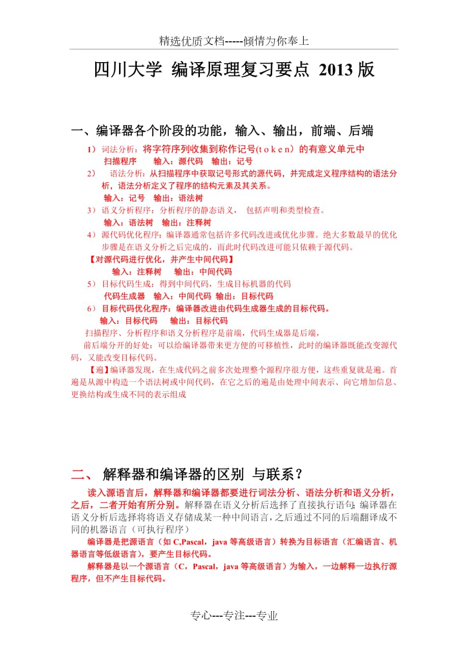四川大学编译原理复习要点_第1页