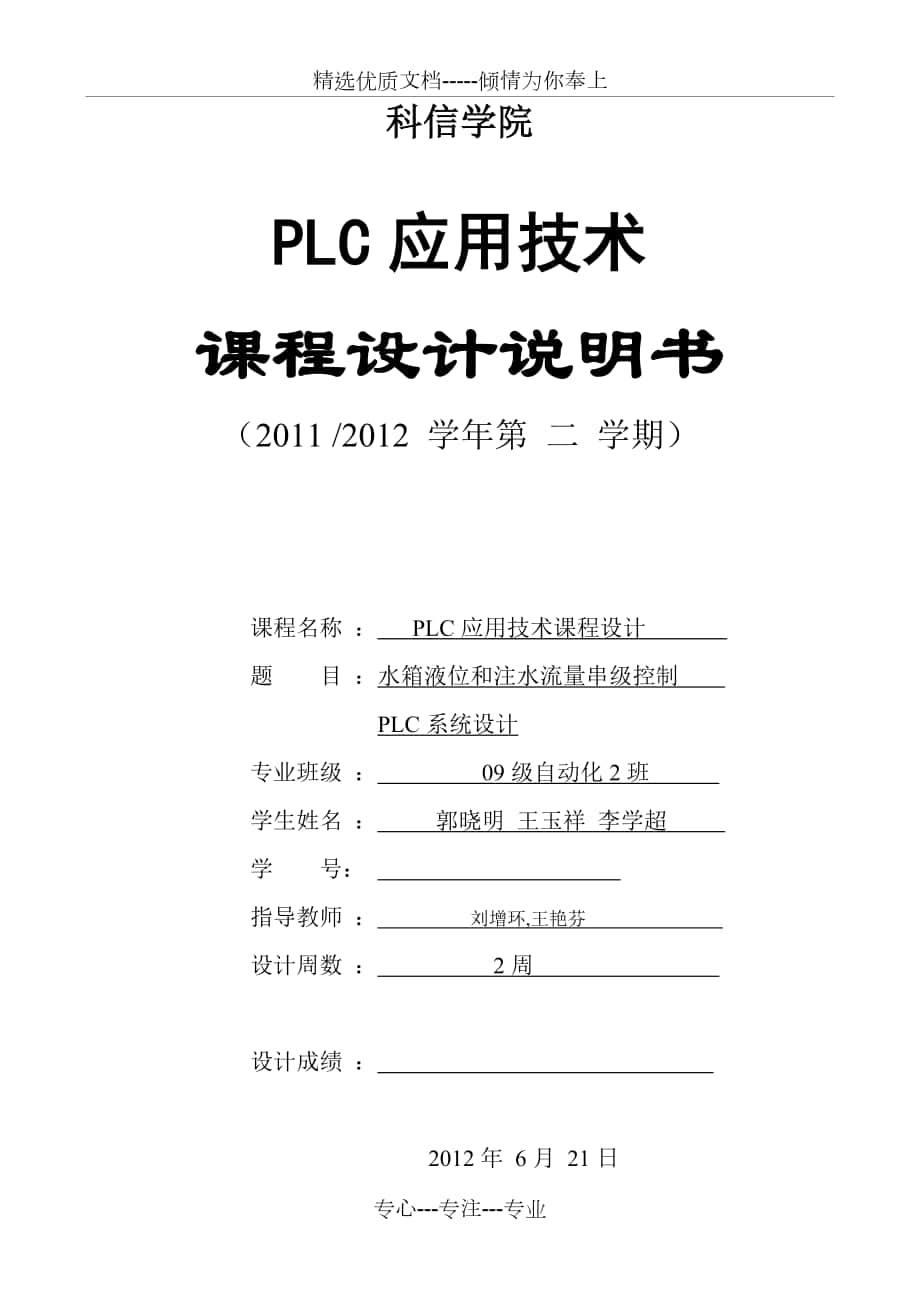 基于PLC的串级控制程序的课程设计_第1页