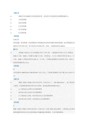 .第六章 施工合同管理