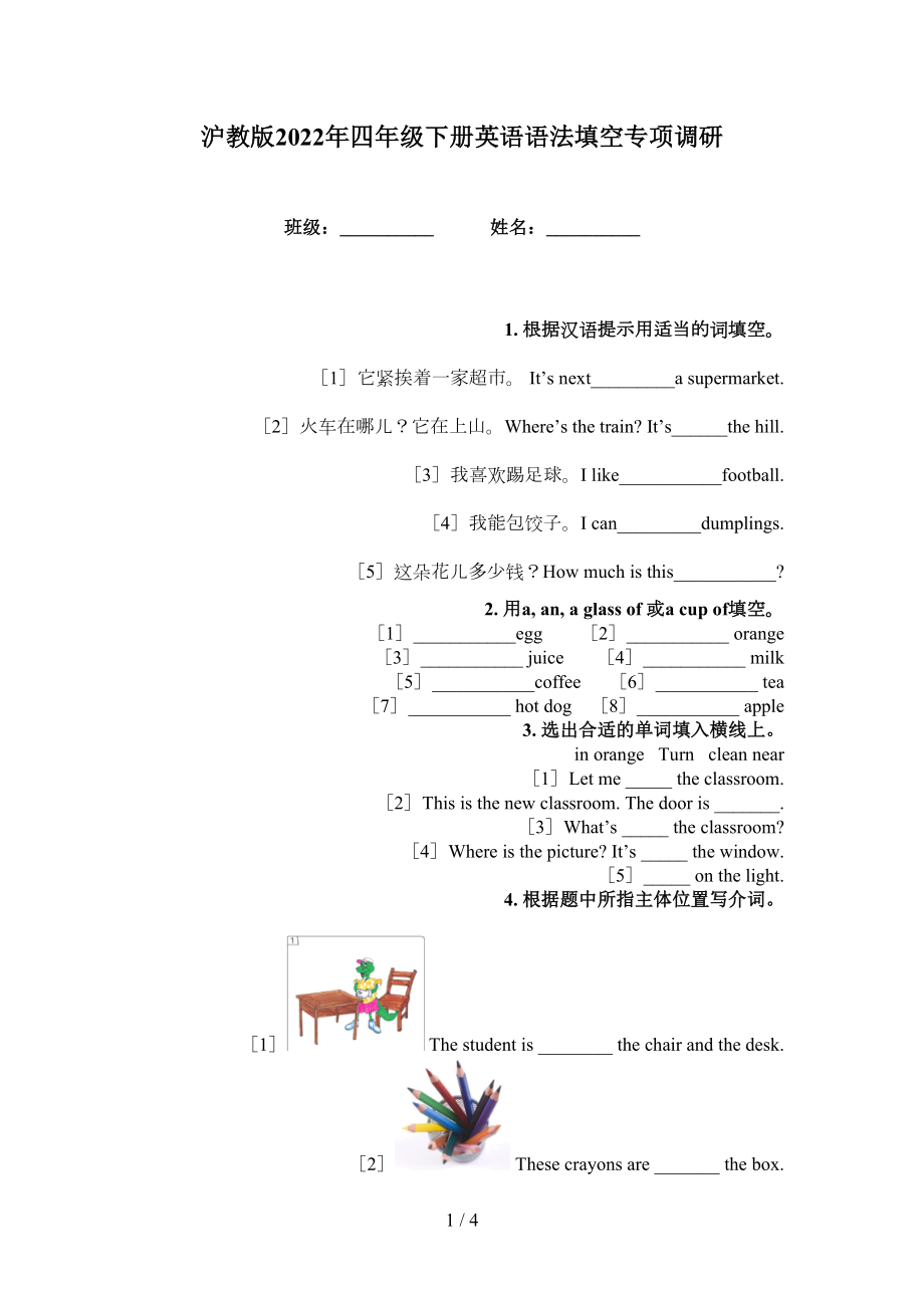 沪教版2022年四年级下册英语语法填空专项调研_第1页