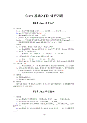 《Java基礎(chǔ)入門》-課后習題參考