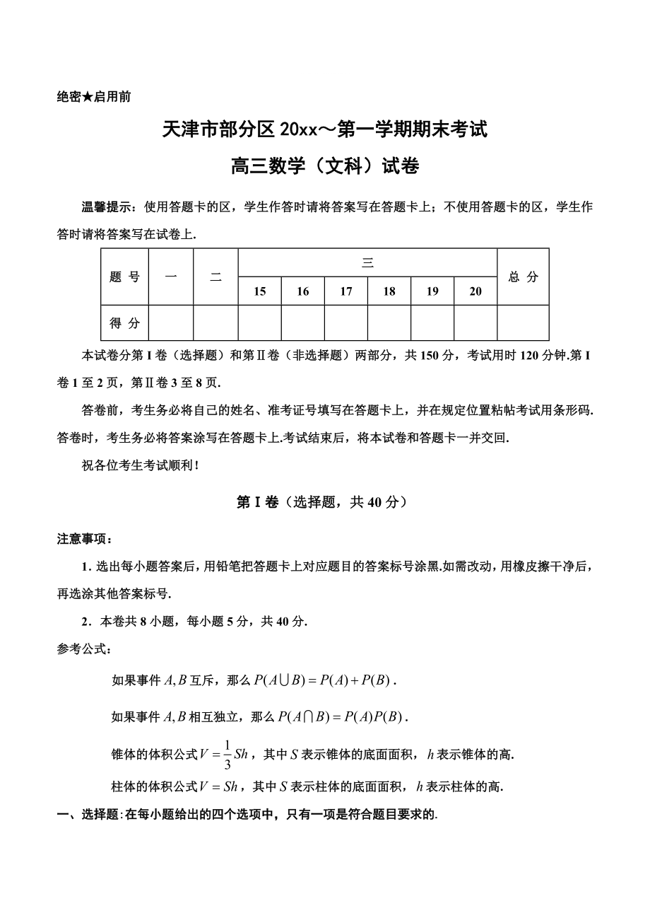 天津高三上学期期末考试数学文试题含答案_第1页