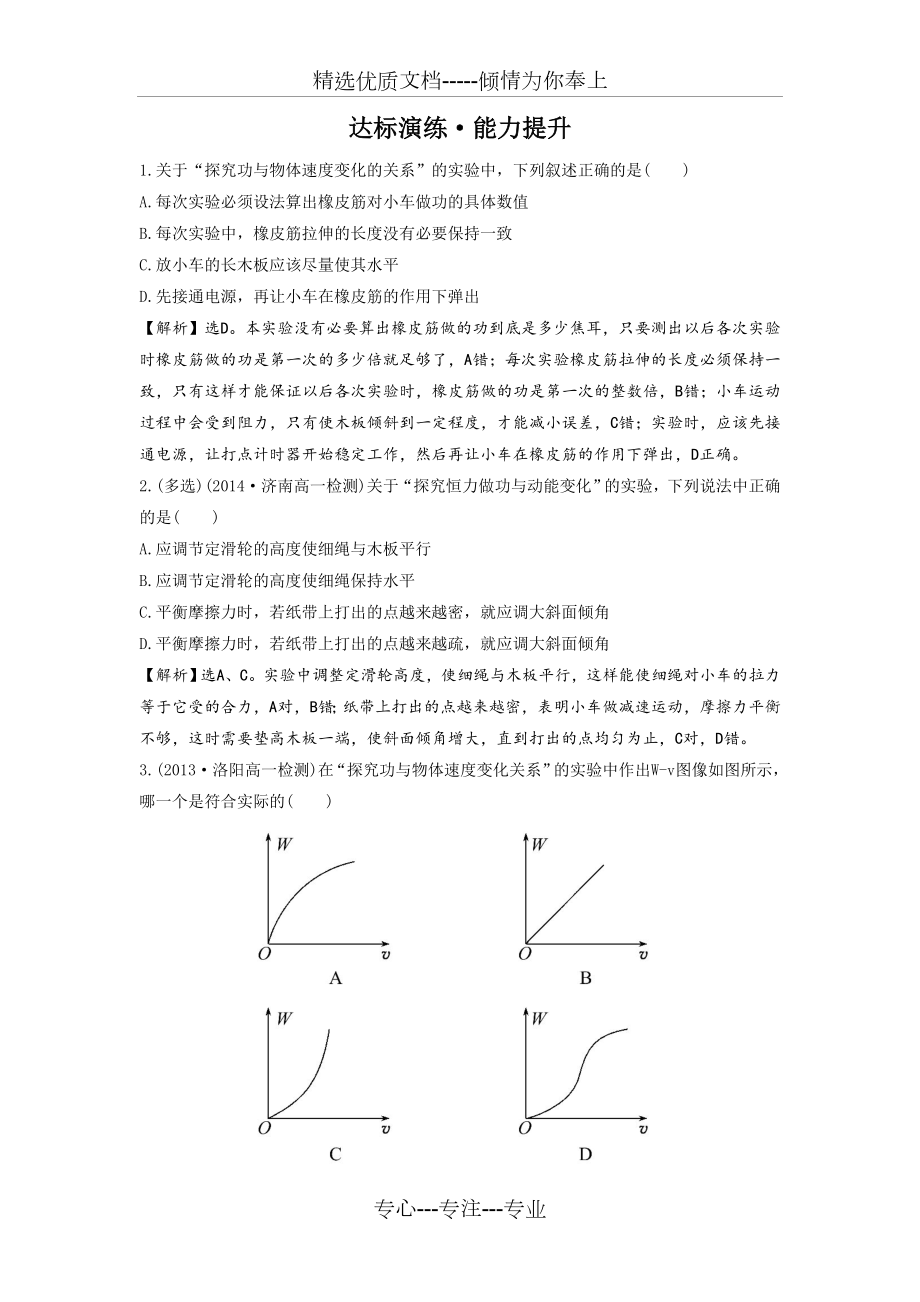 《實驗探究功與速度變化的關系》同步練習_第1頁