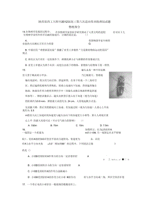 2012西工大附中理科综合物理部分6