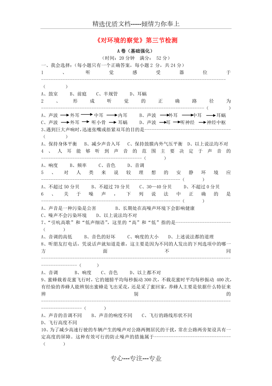 七年級科學(xué)下冊-《耳和聽覺》同步練習(xí)6-浙教_第1頁