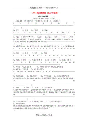 七年級科學(xué)下冊-《耳和聽覺》同步練習(xí)6-浙教