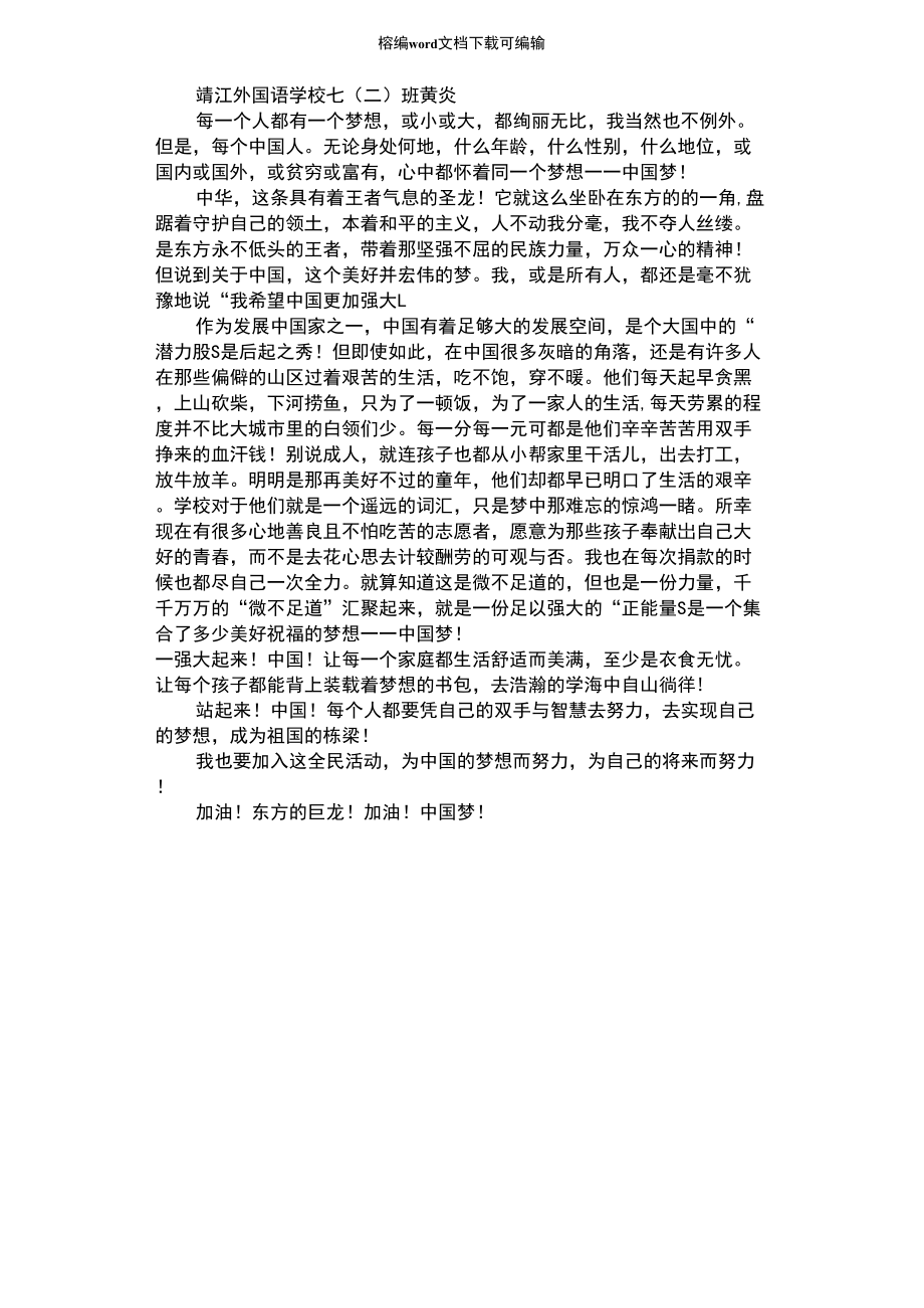 2021年我的中国梦中学生征文作品_第1页