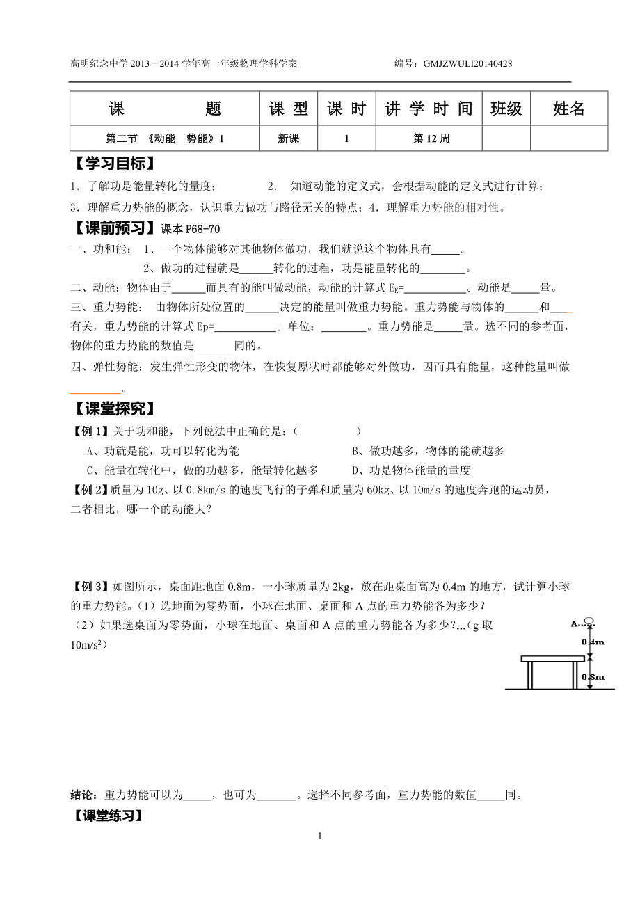 第二節(jié)動能 勢能1_第1頁