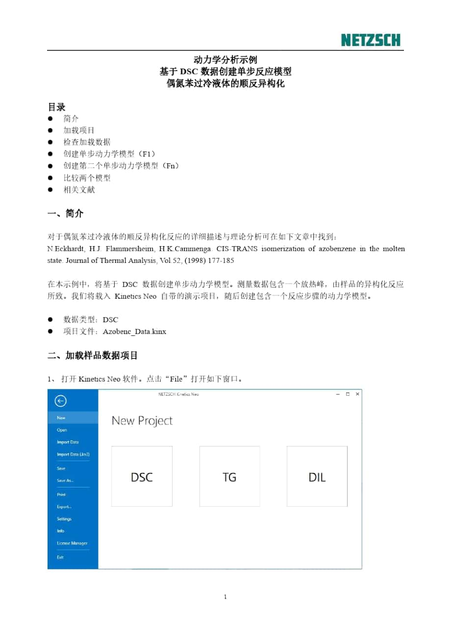 DSC動(dòng)力學(xué)示例偶氮苯過冷液體的順反異構(gòu)化_第1頁