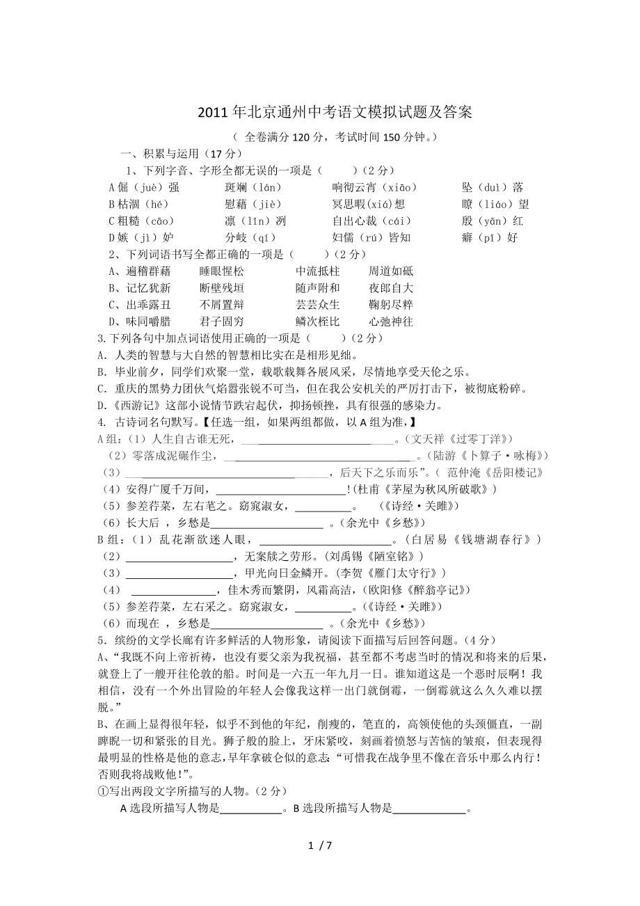 2011年北京通州中考一《语文》模试题及答案_第1页