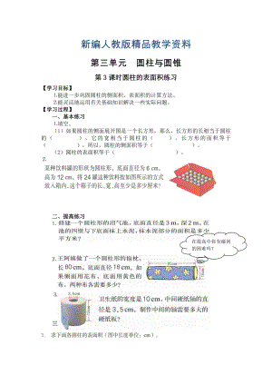 新編【人教版】六年級下冊數(shù)學(xué)導(dǎo)學(xué)案第3課時(shí)圓柱的表面積練習(xí)