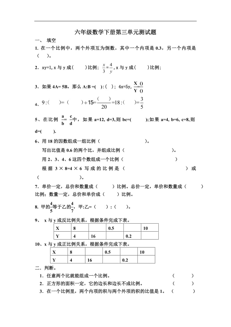 青岛版六年级数学下册第三单元比例综合练习题_第1页