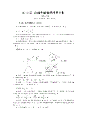 【北师大版】九年级数学下册期末检测题含答案解析